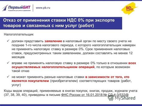 Основные принципы применения НДС при исключении учета налогового периода