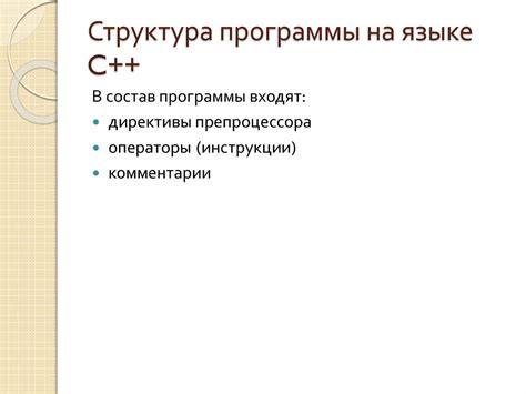 Основные принципы программирования на языке C++ для микроконтроллера