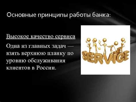 Основные принципы работы сервиса