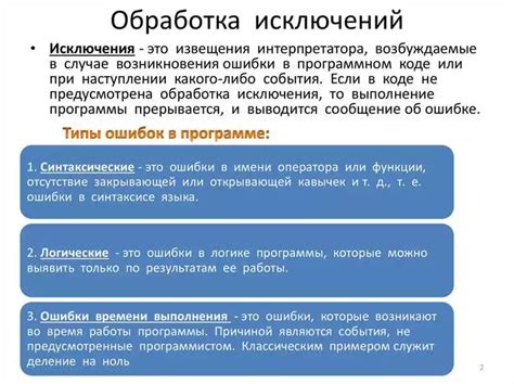 Основные принципы работы с функцией исключения в Python