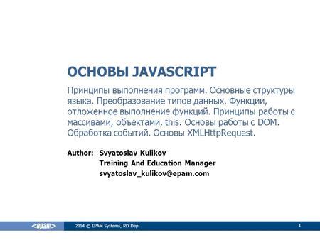 Основные принципы работы языка