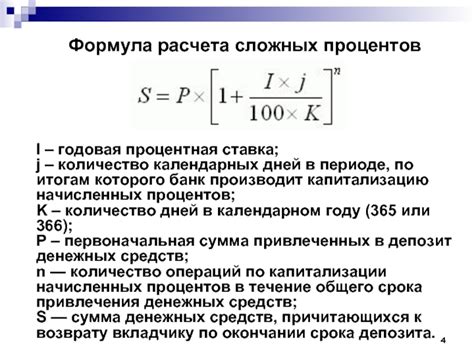 Основные принципы расчета годового процента по вкладам