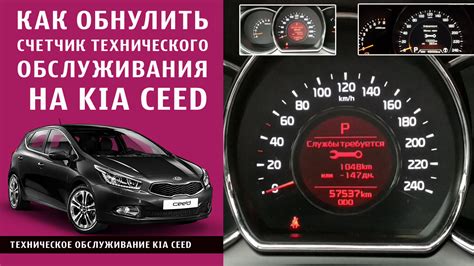 Основные принципы сброса сервисного интервала на автомобиле Kia Sid 2013 года выпуска