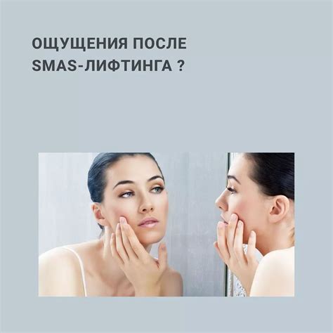 Основные принципы ухода за кожей после применения аппаратного смас-лифтинга