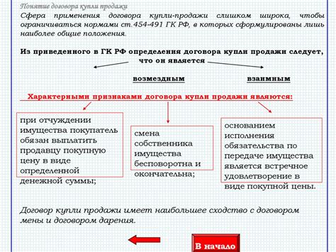 Основные принципы учета операций купли-продажи