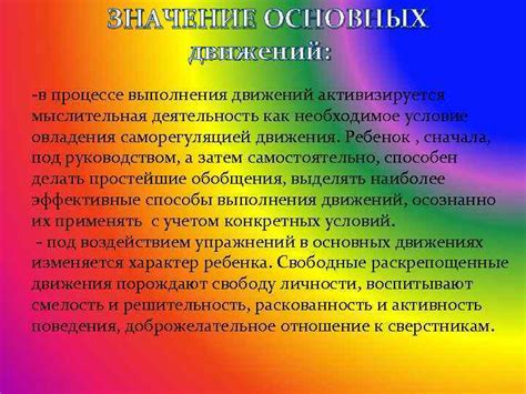 Основные принципы формирования движений в процессе выполнения пиф пафа на скьюбе