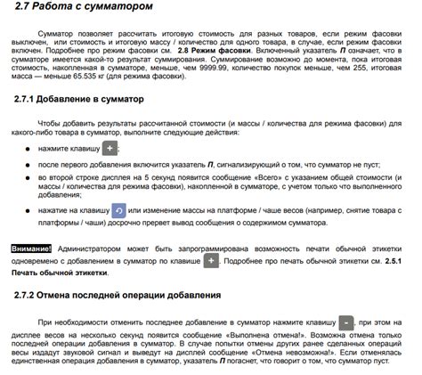 Основные принципы функционирования весов Штрих-Принт