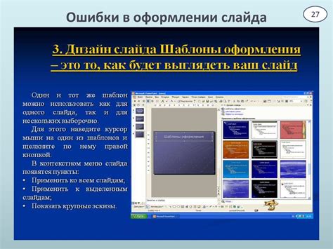 Основные принципы элегантного оформления презентаций в PowerPoint