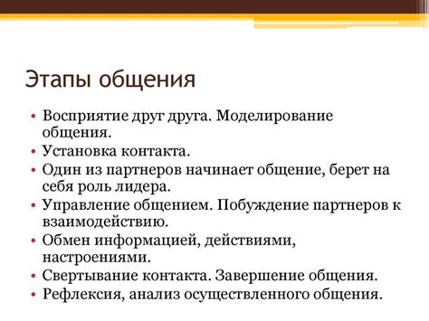 Основные принципы эффективного общения для успешного установления взаимоотношений