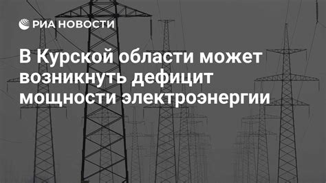 Основные причины, по которым может возникнуть необходимость прекращения поставки электроэнергии