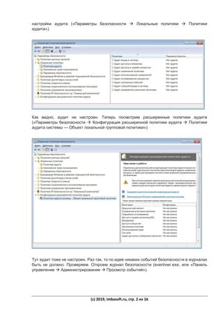 Основные причины недоступности функционирования системы журналирования событий