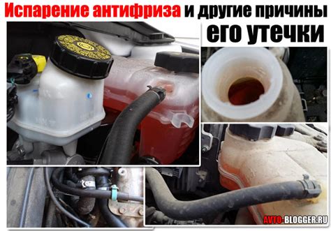 Основные причины утраты антифриза в системе охлаждения