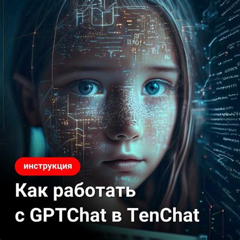 Основные проблемы при настройке GPTChat в Российской Федерации и способы их устранения