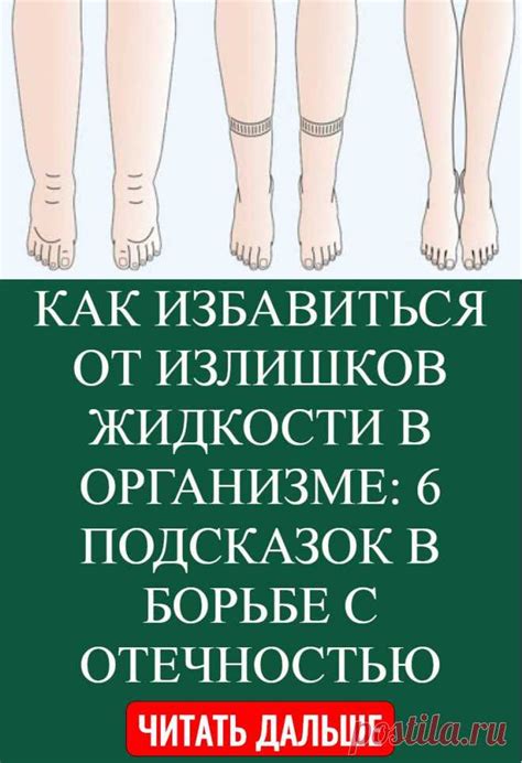 Основные промахи при лечении излишков жидкости в области ног