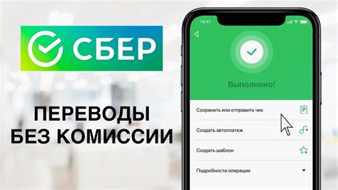 Основные сложности при переводах через Сбербанк без комиссии