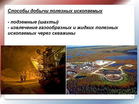 Основные способы добычи полезных ископаемых: открытые и подземные методы