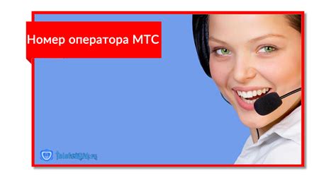 Основные способы получить сведения о номере связи от оператора "МТС"
