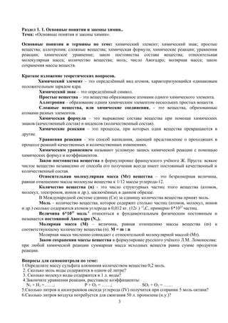 Основные термины и понятия химического метода исследования в восьмом классе