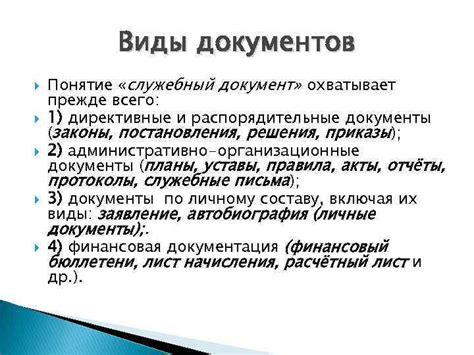Основные типы документов и их цель в медицинском учреждении