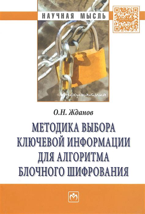 Основные факторы выбора информации для шифрования в QR-коде