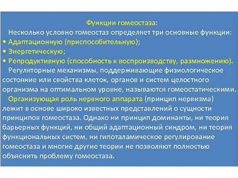 Основные функции гомеостаза