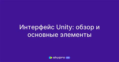 Основные функции и возможности Unity Hub