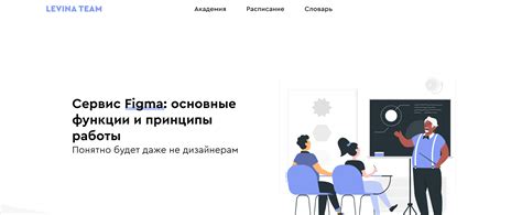 Основные функции платформы Figma