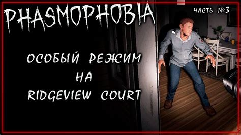 Основные функции рассудка в процессе игры "Phasmophobia"