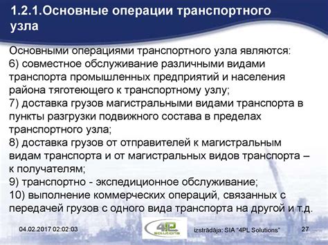 Основные функции транспортного узла