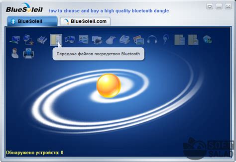 Основные функции Bluesoleil