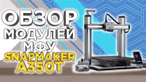 Основные характеристики и возможности многофункционального устройства