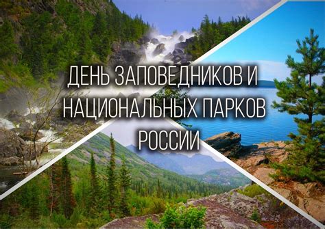Основные характеристики и назначение национальных парков