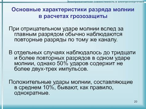 Основные характеристики молнии