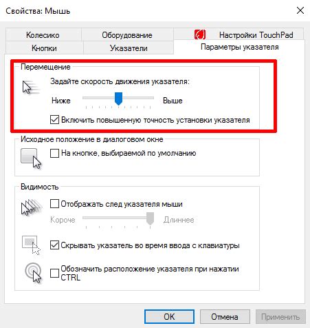Основные шаги и инструкции по изменению скорости указателя на компьютере