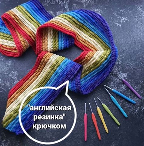 Основные шаги и советы по созданию английской резинки крючком