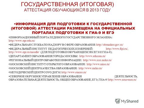 Основные шаги подготовки к Государственной итоговой аттестации: фундаментальная информация