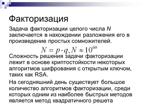 Основные шаги при факторизации сложного числа