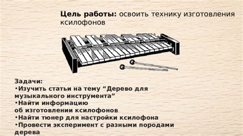 Основные этапы в изготовлении домашнего музыкального инструмента