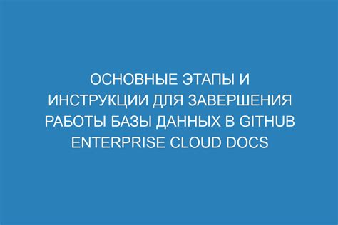 Основные этапы и инструкции