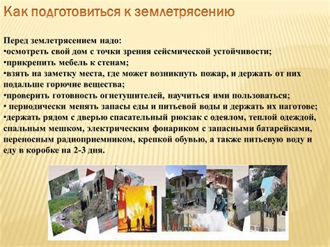 Основные этапы подготовки к землетрясению в здании многих этажей
