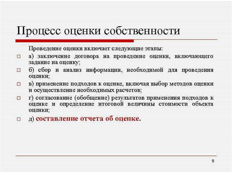 Основные этапы процесса оценки собственности компании в юридических спорах