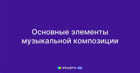 Основные этапы создания фоновой музыкальной композиции