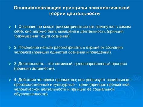 Основополагающие принципы психологической трансформации
