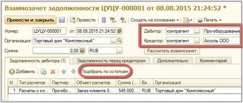 Основы взаимозачета в УНФ: назначение и преимущества
