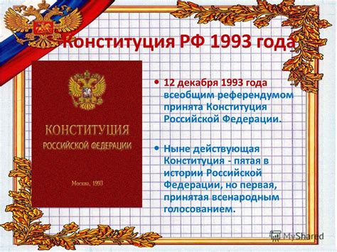 Основы изучения истории Российской Федерации в 7 классе