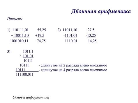 Основы и практические примеры сложения двоичных чисел