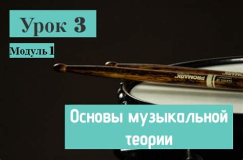 Основы музыкальной теории для создания профессиональных композиций