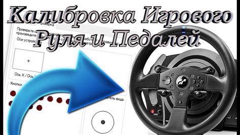 Основы настройки рулевого управления и педалей в игре GTA San Andreas