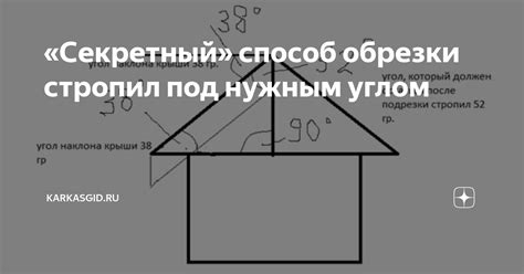Основы обрезания стропил под нужным наклоном
