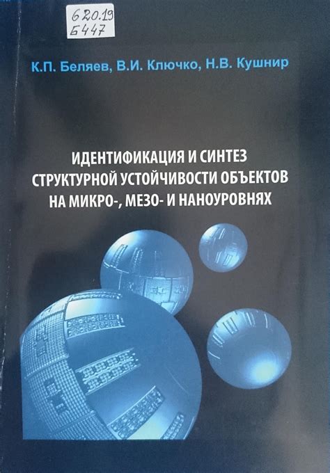 Основы персистентности и устойчивости идентификаторов цифровых объектов